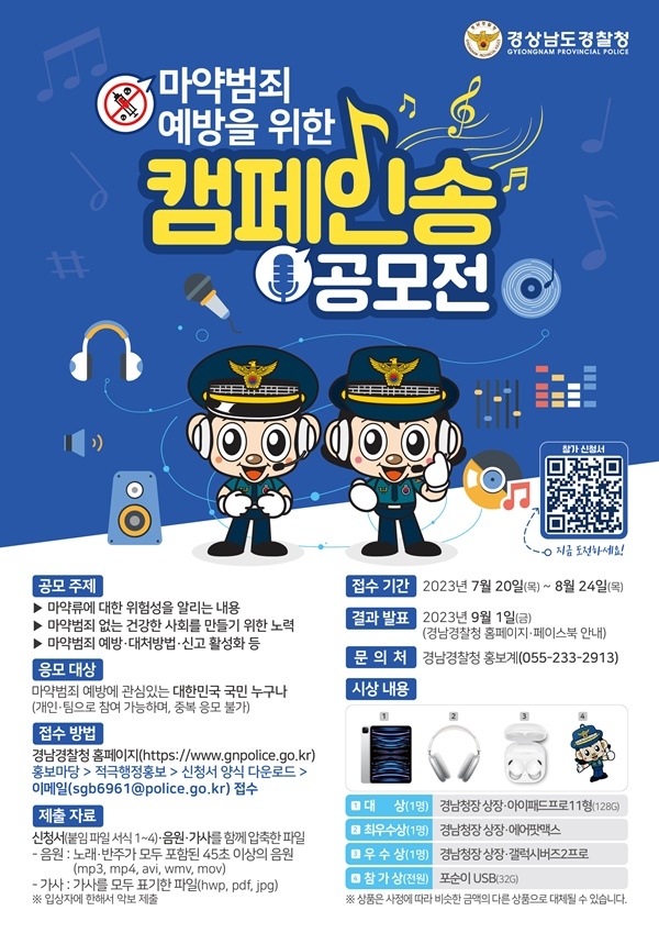 (제공=경남경찰청)