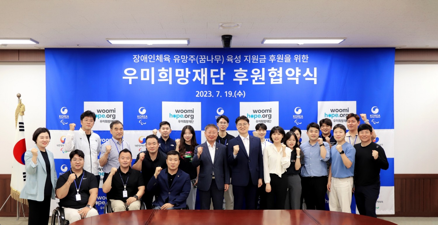 대한장애인체육회 양충연 사무총장(가운데 왼쪽)과 우미희망재단 이춘석 사무국장( 가운데 오른쪽) 등이 참석해 기념촬영을 하고 있다.(사진=우미희망재단)