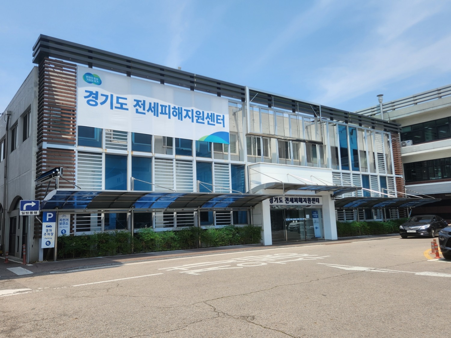 전세피해지원센터 전경