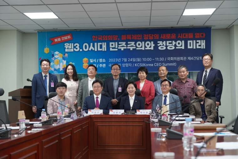 사진=양향자 의원실 (24일 국회에서 '한국의희망 블록체인 정당의 새로운 시대를 열다' 특별 간담회에서 양향자 의원 등이 기념 촬영하고 있다. 2023.7.24)