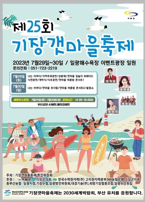 (제공=부산 기장군)