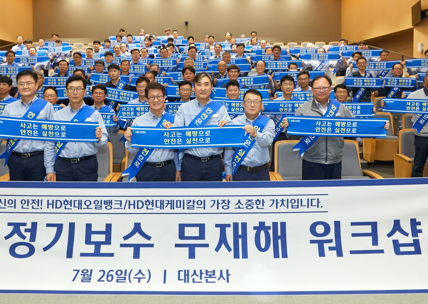 HD현대오일뱅크 주영민 대표이사(앞줄 왼쪽에서 세번째)와 임직원이 26일 충남 대산 본사에서 열린 2023 정기보수 무재해 결의대회에 참석했다.(사진=HD현대오일뱅크)