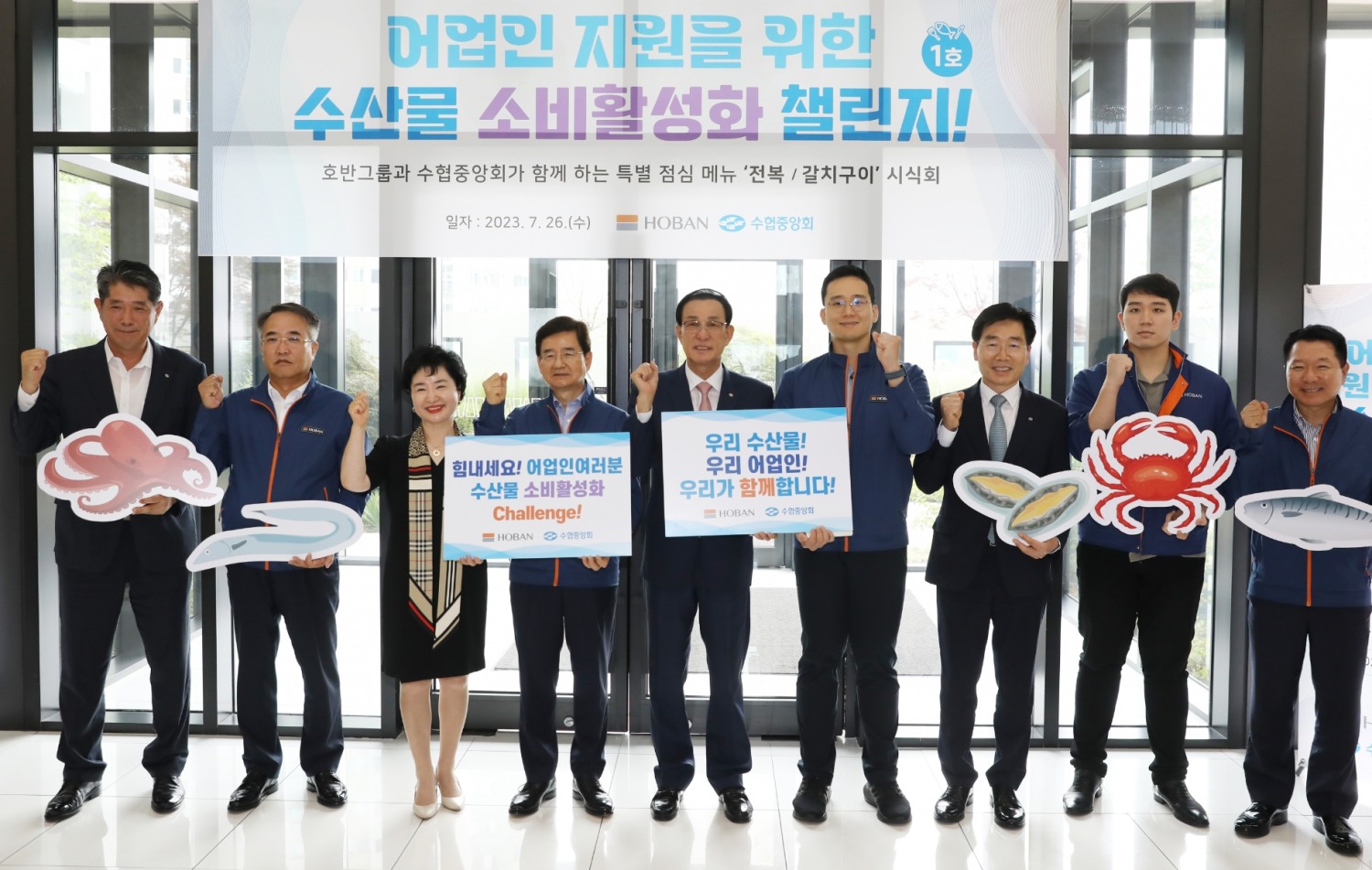 노동진 수협중앙회장(사진 가장 가운데)는 26일, 김선규 호반그룹 회장(사진 왼쪽에서 네번째)과 함께 호반건설 본사 구내식당에서 수산물 시식회 및 홍보활동을 하며 수산물 소비활성화 챌린지 활동에 나섰다.(사진= 수협중앙회)