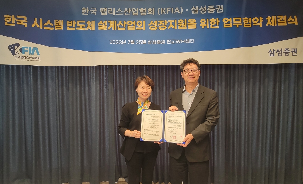 25일 경기도 성남시 분당구 판교에 위치한 삼성증권 판교금융센터에서 삼성증권과 한국팹리스산업협회가 업무협약을 맺었다. 사진 왼쪽부터 삼성증권 강남지역본부장 백혜진 상무, 한국팹리스산업협회 왕성호 부회장. 사진=삼성증권