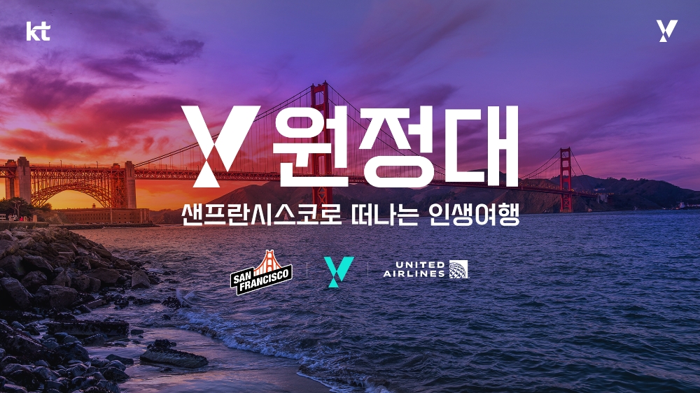 KT, 20대 인생 여행 프로젝트 ‘Y원정대’ 출범