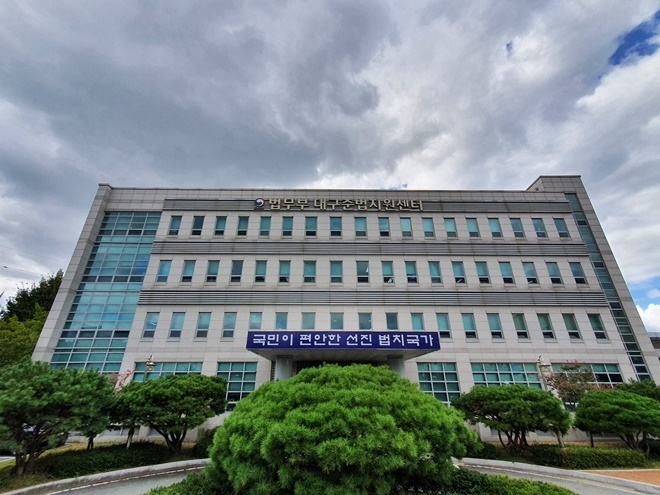 대구준법지원센터 전경.(사진=로이슈DB)