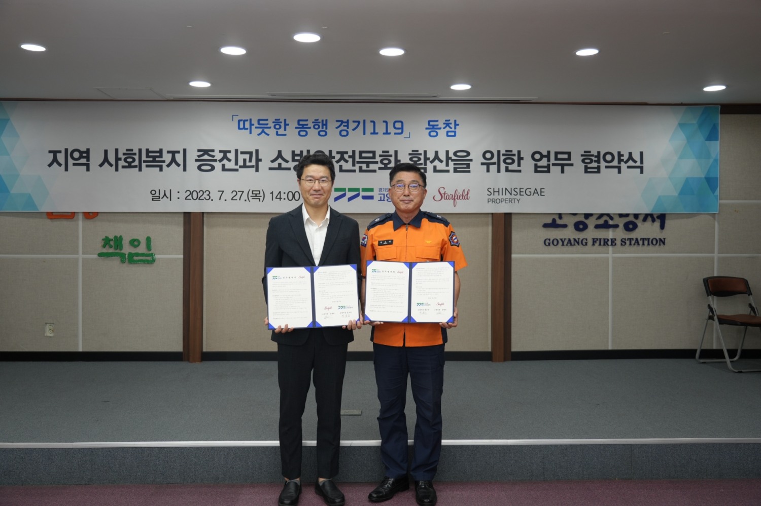 경기소방, 신세계프라퍼티와 업무협약 체결_고양시
