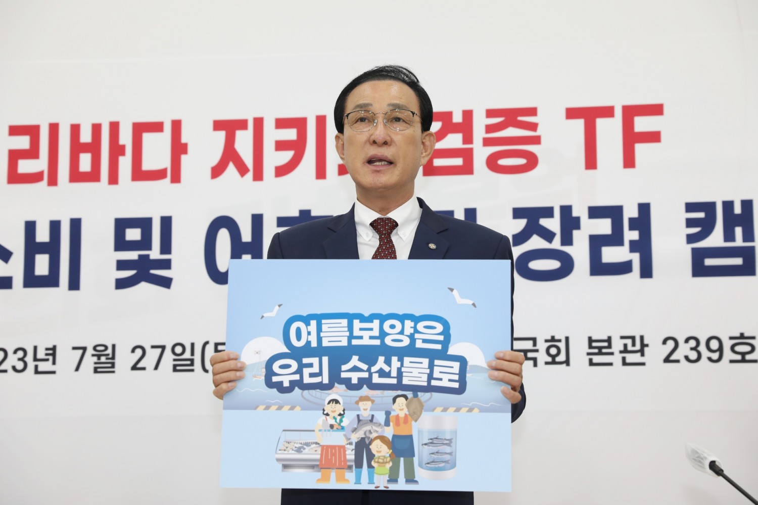 노동진 수협중앙회장(사진 가장 오른쪽에서 두번째) 및 우리바다 지키기 TF 는 지난 27일 국회에서 수산물 소비 촉진 및 어촌·바다 휴가 장려 캠페인을 진행하고 있다. (사진=수협중앙회)