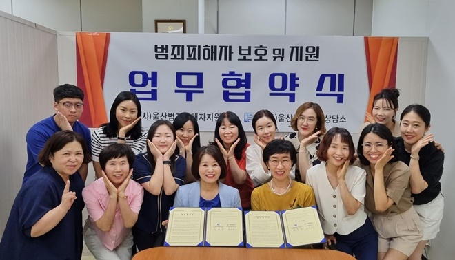 (사진제공=울산범죄피해자지원센터)