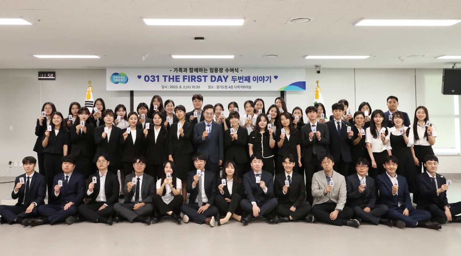 031 The FIRST DAY 행사에서 신규 공무원들과 기념촬영을 하고 있다.