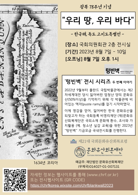 한국해 독도 고지도 특별전 포스터=박영순 의원실 제공