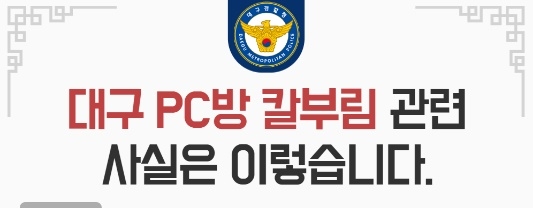 대구경찰청