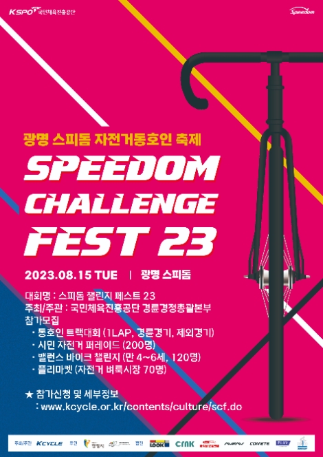 국민체육진흥공단 경륜경정총괄본부, '스피돔 챌린지 페스트' 개최