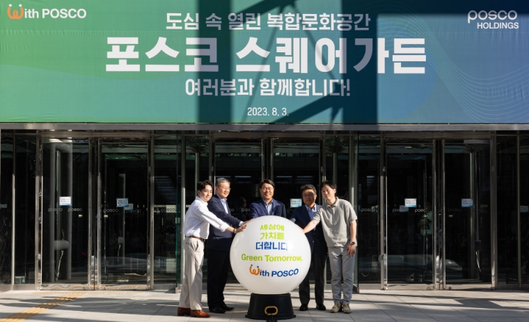 포스코센터, 도심 속 열린 복합문화공간 ‘포스코 스퀘어가든’ 오픈