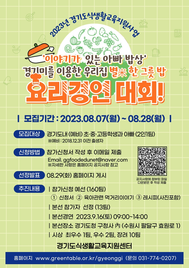 요리경연대회 포스터