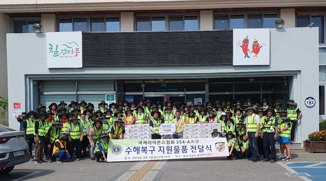 국제라이온스협회 354-A지구(총재 박광범 ) 회원 100여명은지난 5일. 충남 청양군 청남면사무소앞에서 물품 전달식을 가졌다.(사진=국제라이온스협회 354-A지구)
