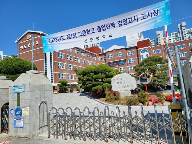 2023년도 제1회 고등학교 졸업학력 검정고시 고사장.(제공=부산교육청)