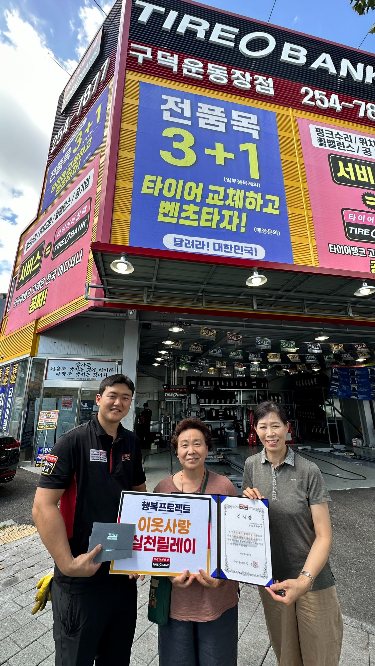 타이어뱅크 구덕운동장점 류태현 사업주(좌), 원봉공회 부산지부 최양례 회장(가운데), 고영숙 부회장(우)이 기념 촬영을 하고 있다.(사진=타이어뱅크)