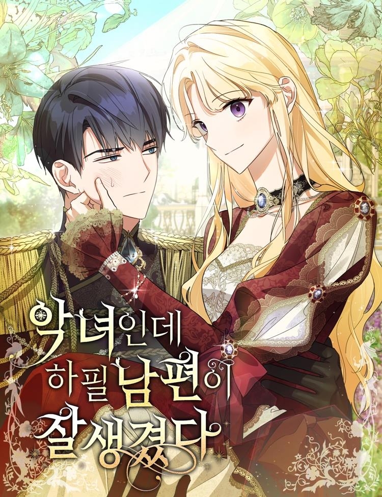 웹툰 포스터