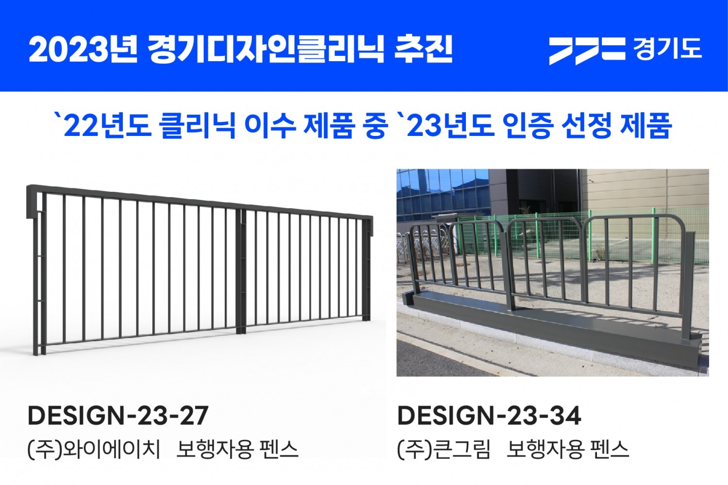 경기디자인클리닉 인증 선정 제품