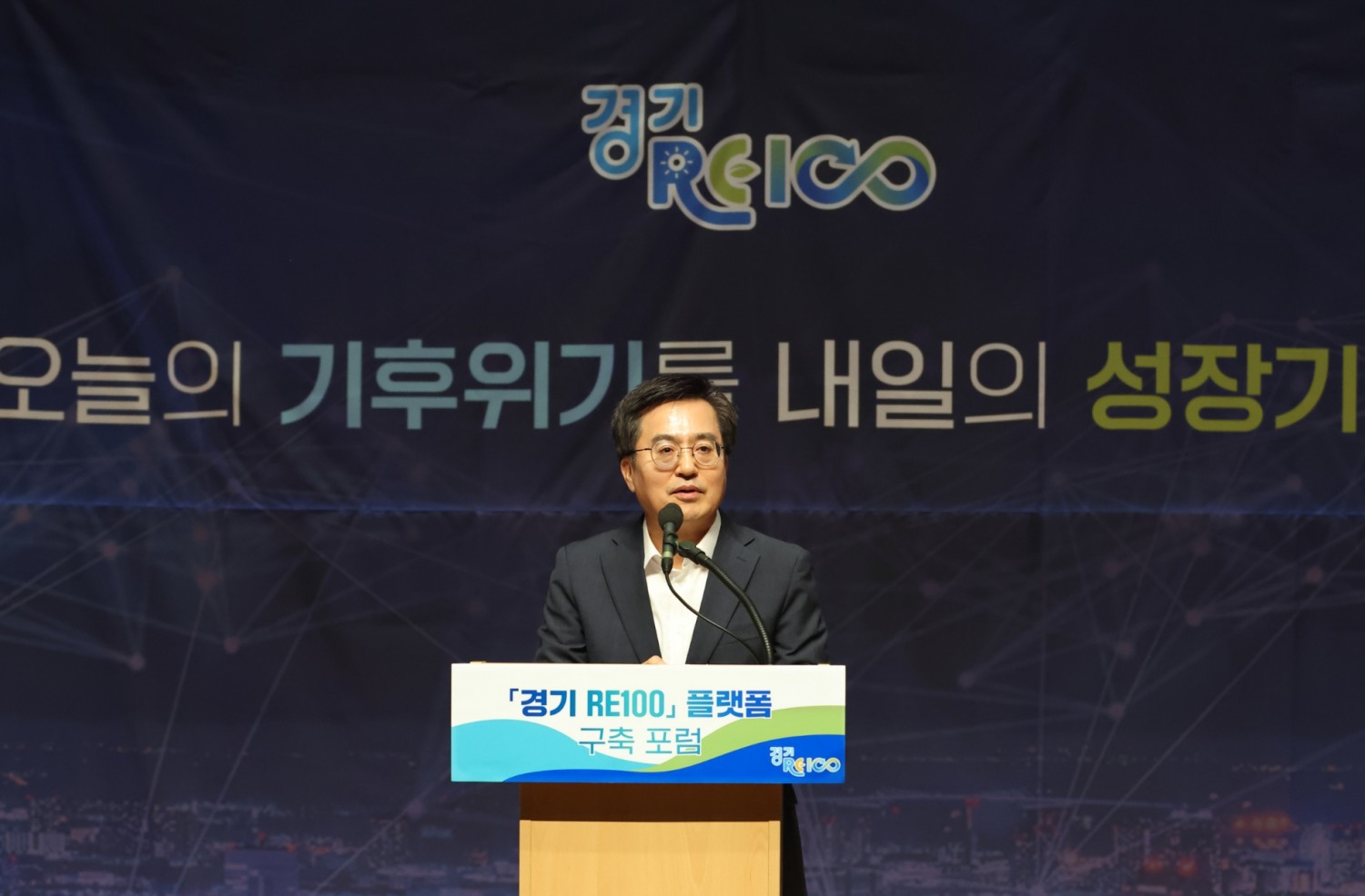 김동연 지사가 경기 RE100 플랫폼 구축 포럼을 진행하고 있다.