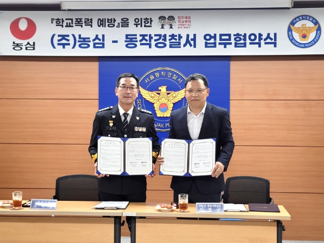 농심-서울동작경찰서, 학교폭력 예방 업무협약(MOU) 체결