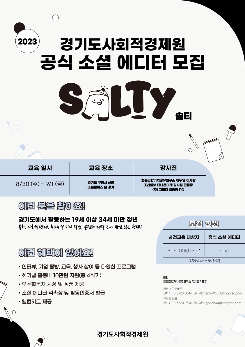 공식 청년 소셜 에디터 모집 안내