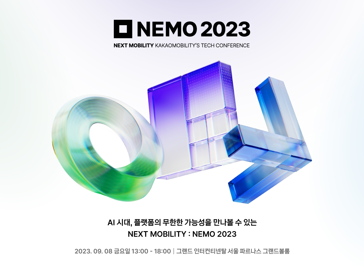 카카오모빌리티, 'NEMO 2023' 개최..."모빌리티 특화 AI 엔진 구축"