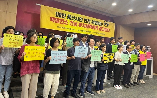 (사진제공=울산환경운동연합)