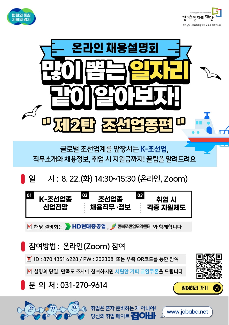 조선업종 직종설명회 포스터