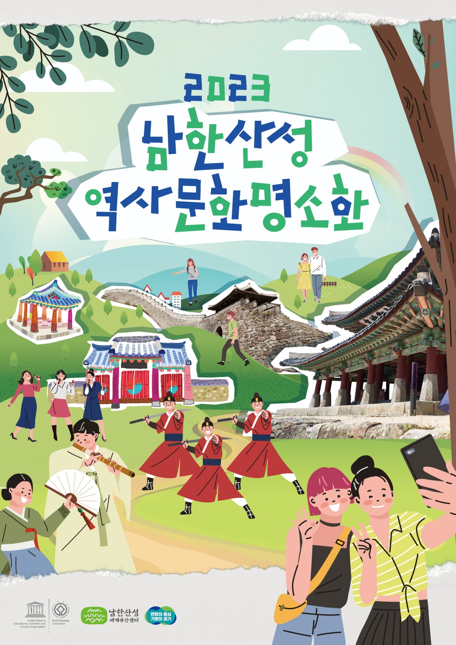 남한산성 역사문화명소화 포스터