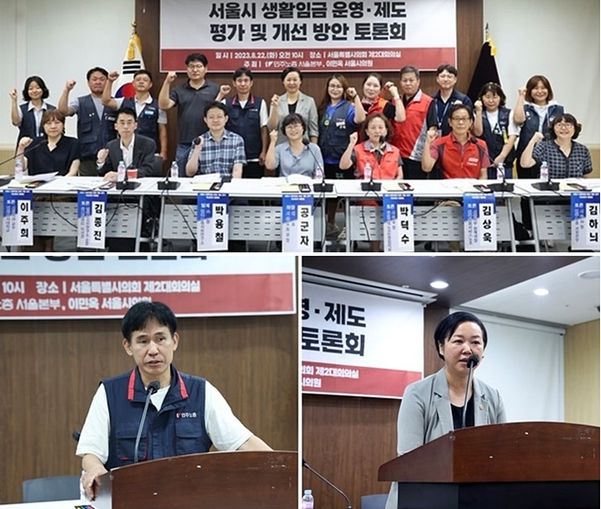 (사진제공=민주노총 서울본부)