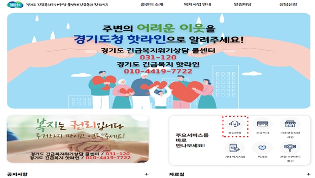 긴급복지 핫라인 홈페이지
