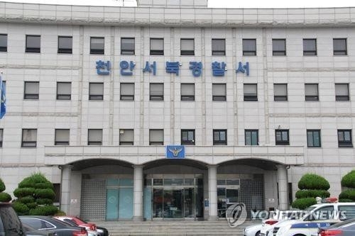 천안 서북경찰서 전경. (사진=연합뉴스)