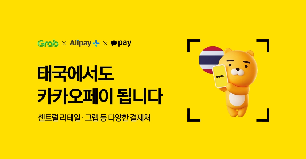 카카오페이, 태국 현지 결제 지원