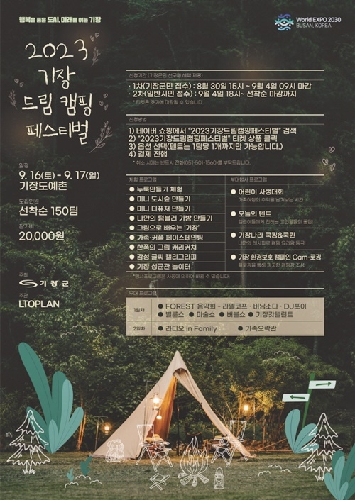 (제공=부산 기장군)