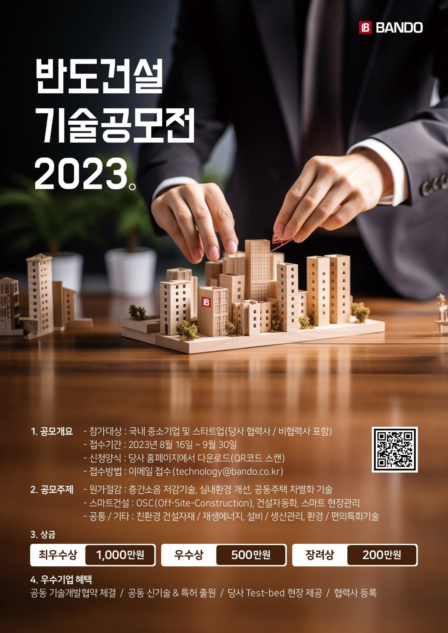 공모전 포스터.(사진=반도건설)