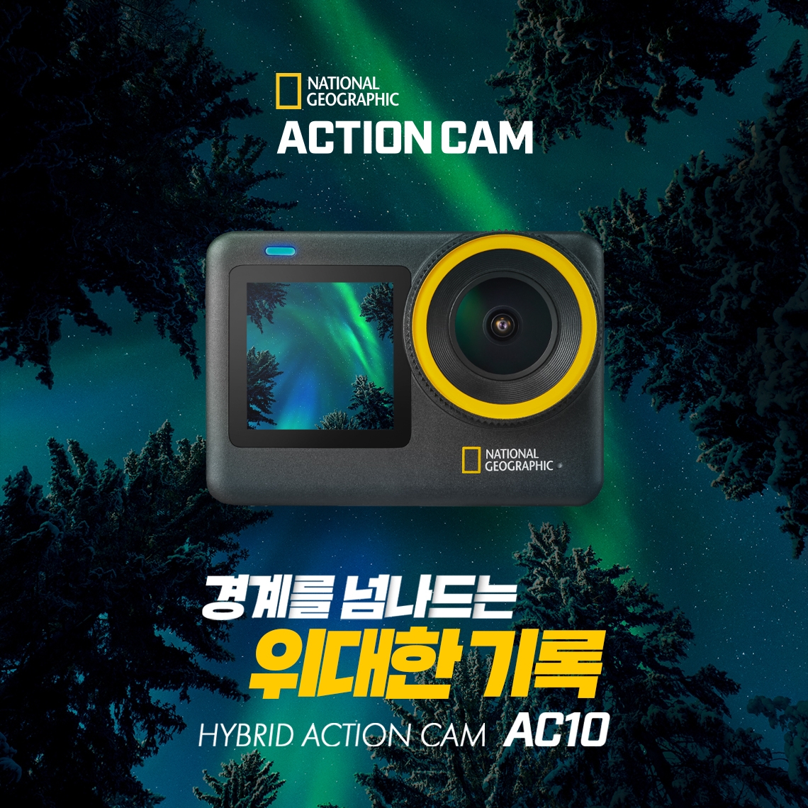 내셔널지오그래픽 AC10.(사진=팅크웨어)