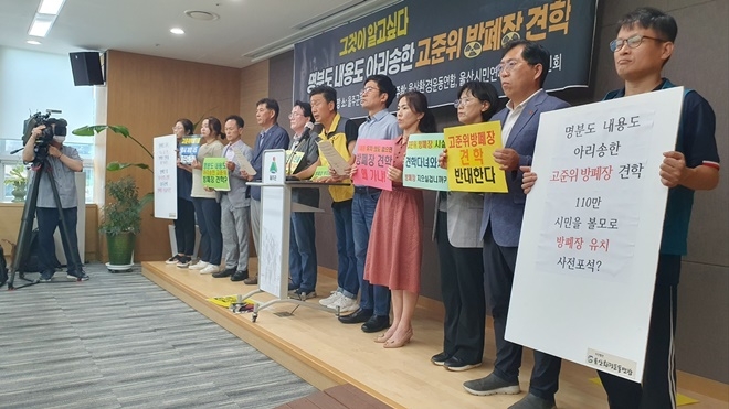 (사진제공=울산환경운동연합)