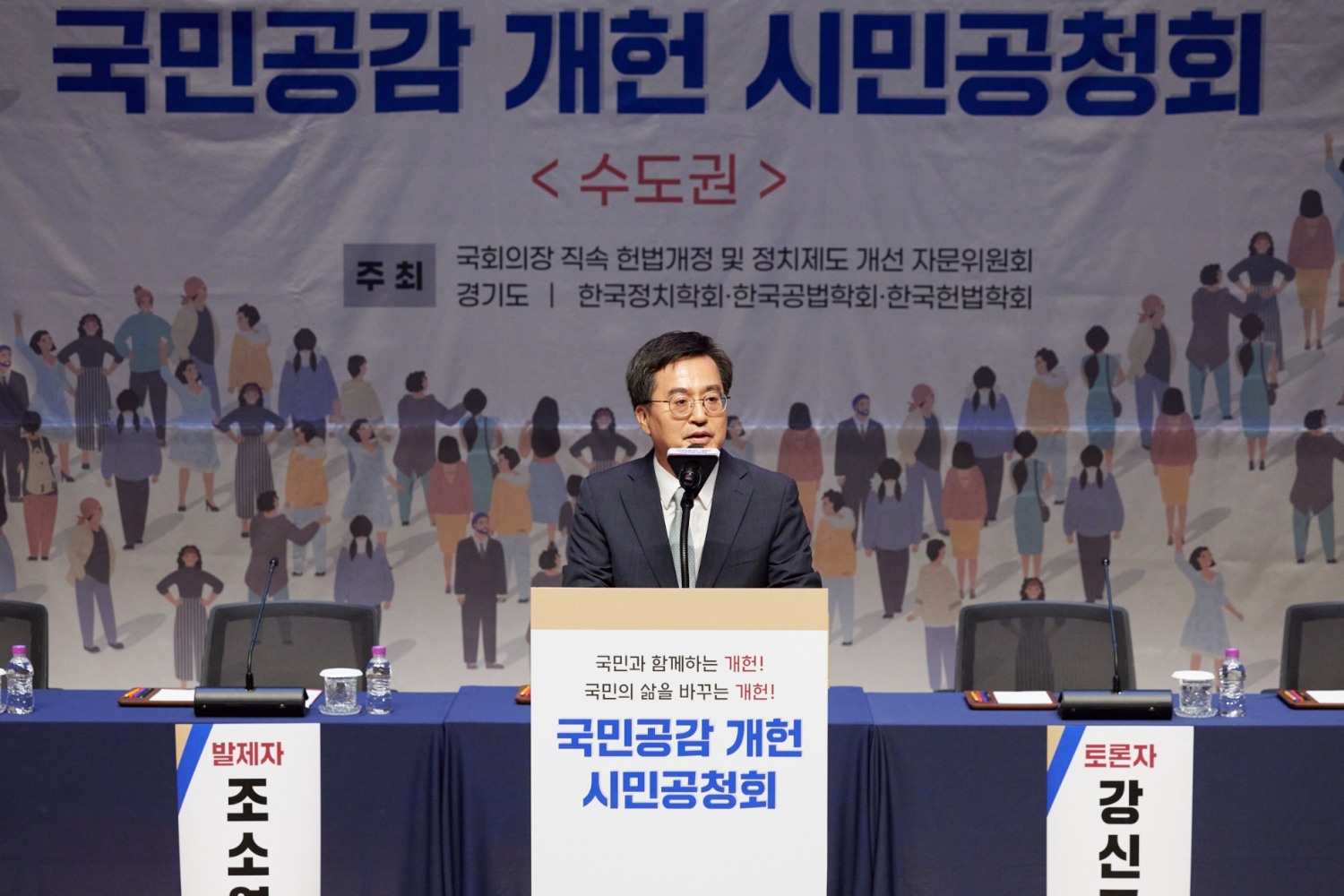 국민공감 개헌 시민공청회에 참석한 김동연 지사가 축사를 하고 있다.