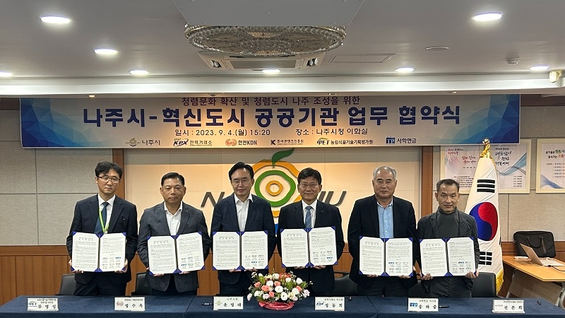 전력거래소와 나주시 및 타공공기관과 청렴업무협약 체결 전경.(사진=전력거래소)