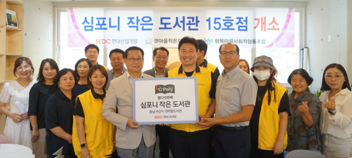 심포니 작은 도서관 15호점 개소식.(사진=HDC현대산업개발)