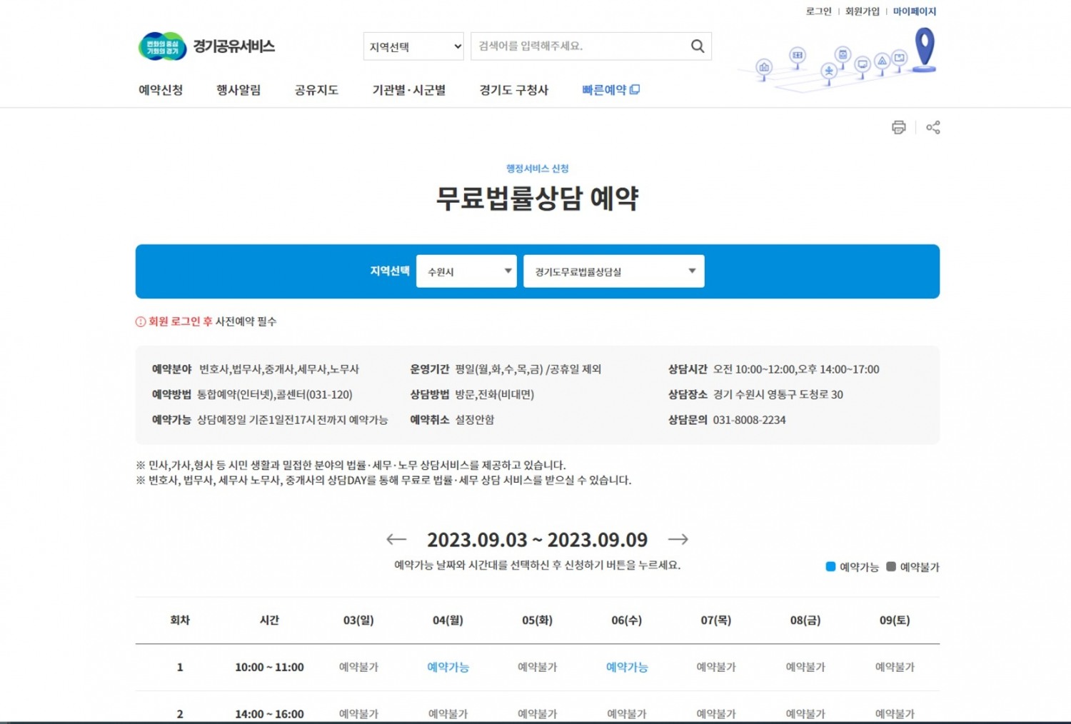 경기공유서비스 무료법률상담 예약화면