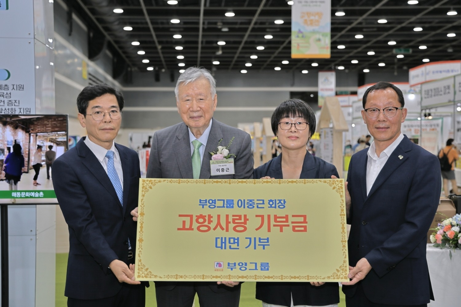 부영그룹 이중근 회장(왼쪽 두 번째)이 ‘2023 A Farm Show’ 고향사랑 특별관에서 열린 고향사랑기부제 행사에 동참하고 있다.(사진=부영그룹)