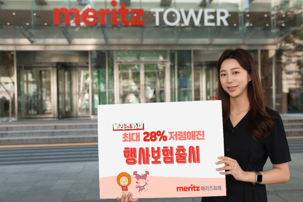 메리츠화재, 행사주최자 배상책임보험 출시