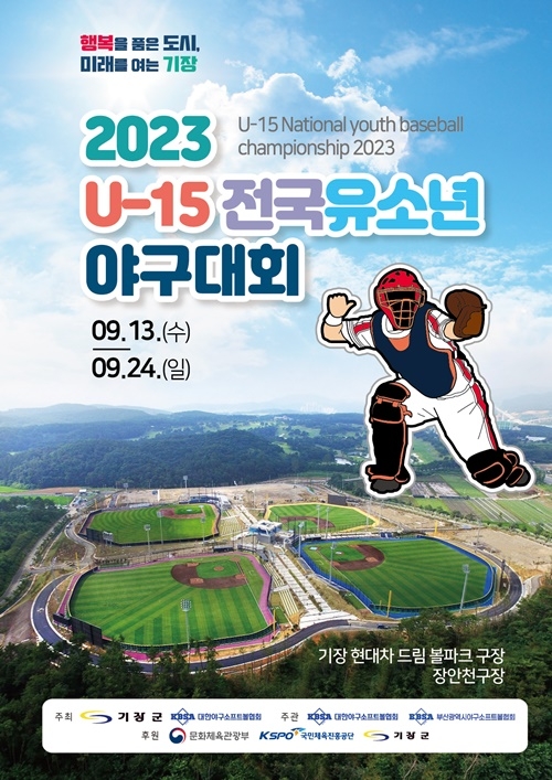 (제공=부산 기장군)