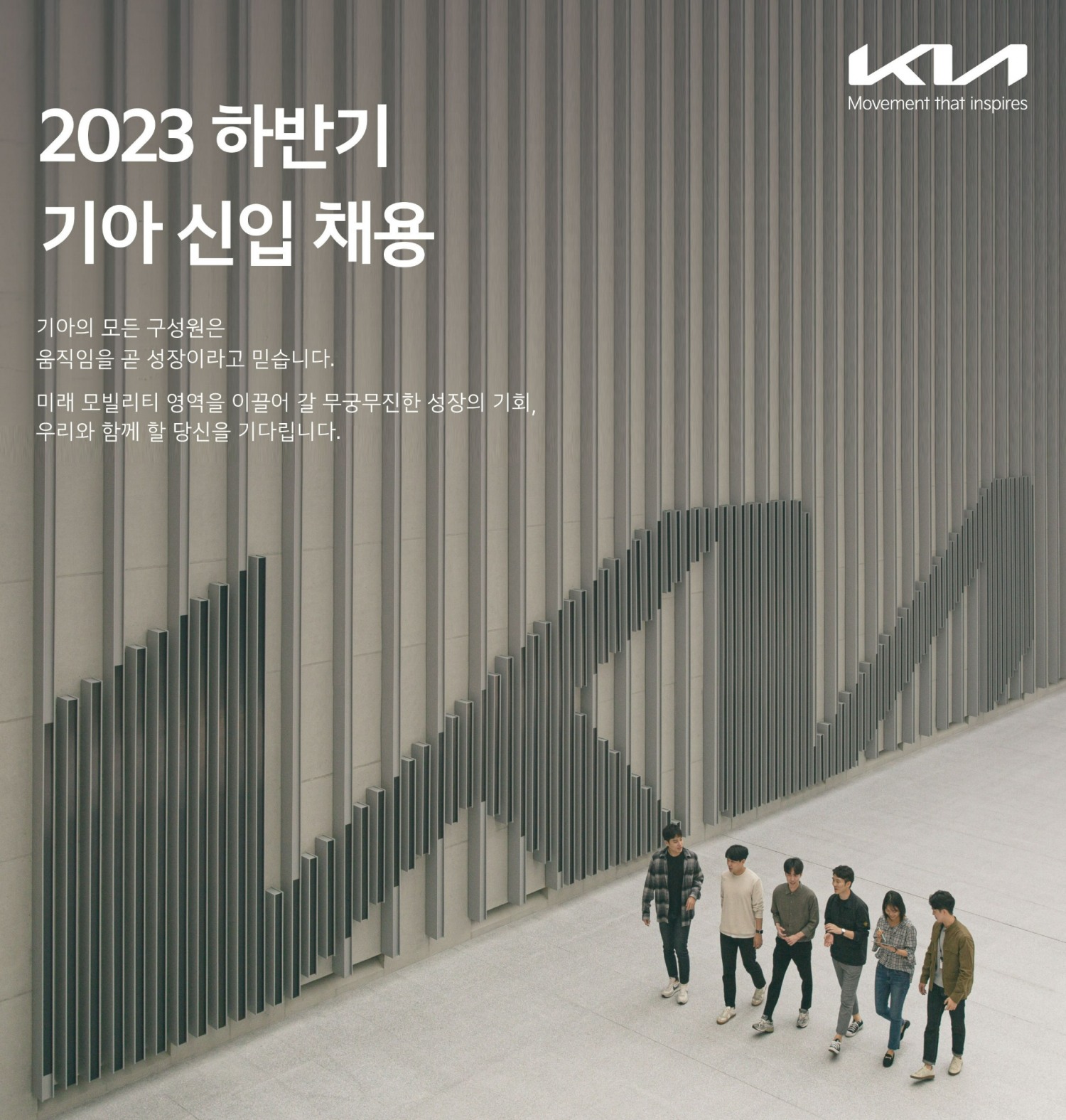 신입사원 채용 포스터.(사진=기아)