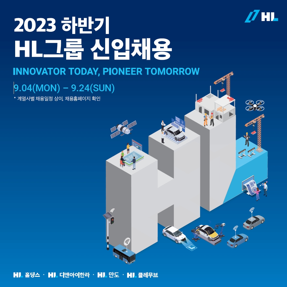 채용 포스터.(사진=HL그룹)