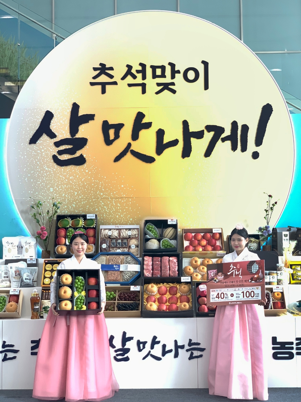 농협, 추석 선물세트 할인행사 실시