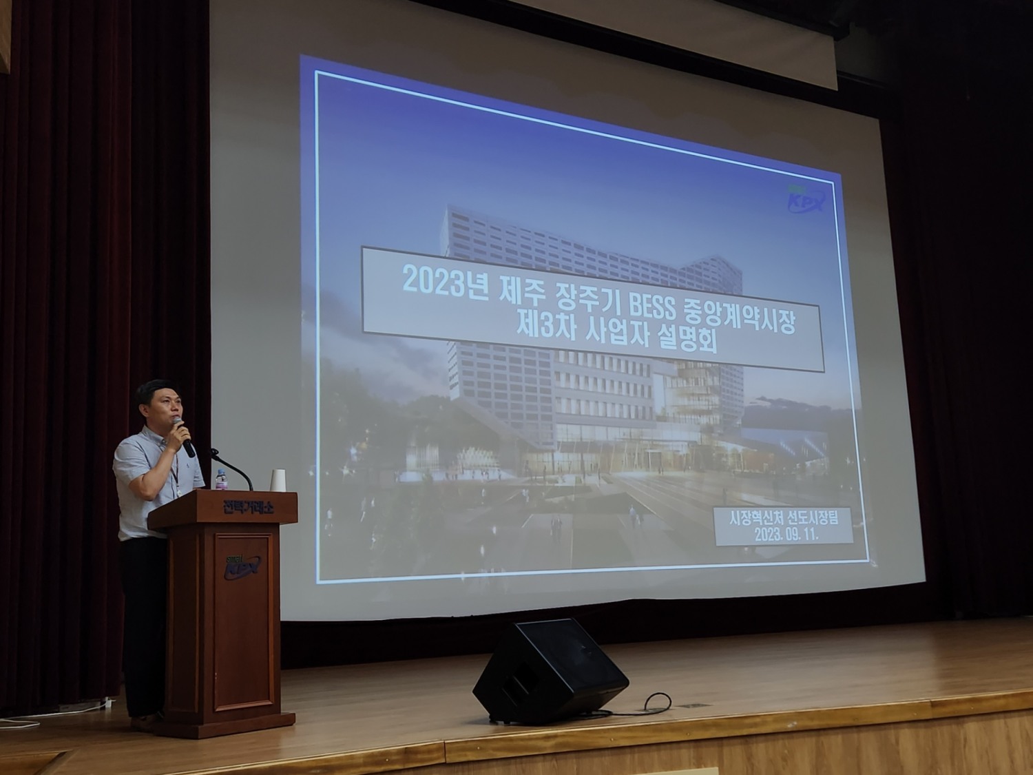 전력거래소, 중앙계약시장 3차 설명회 성황리 개최 전경.(사진=전력거래소)